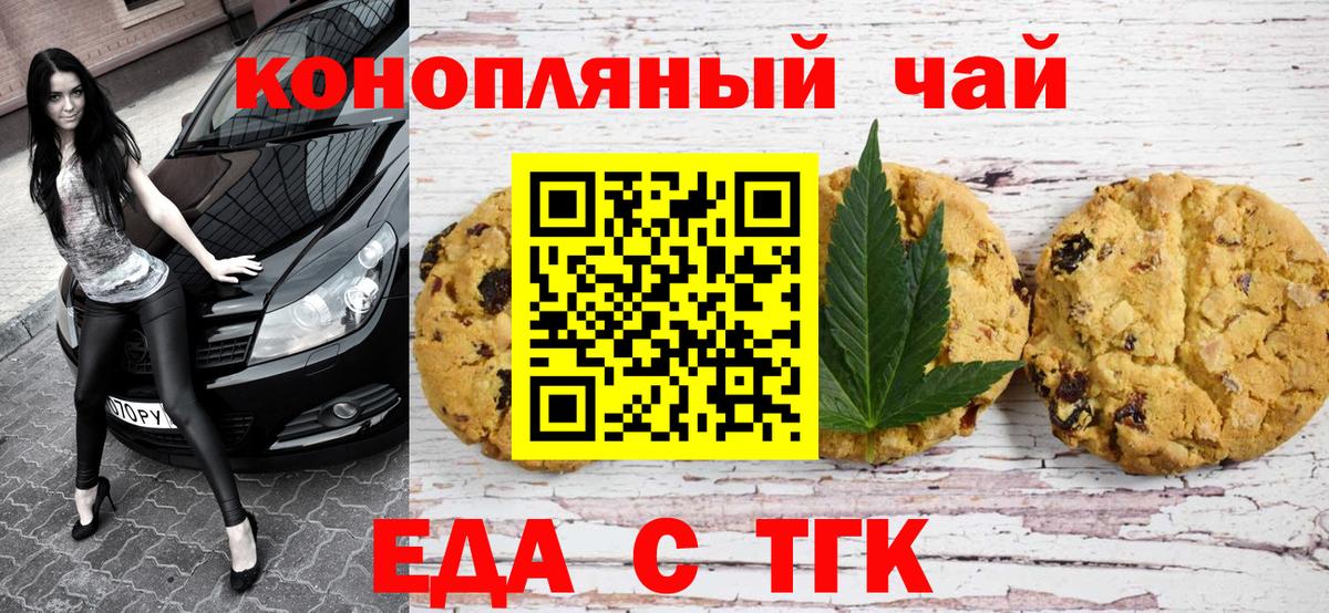 Еда ТГК марихуана  Вход с VPN  Евпатория 
