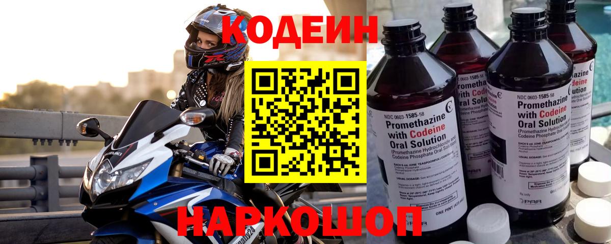 Евпатория  цены наркотик  Кодеиновый сироп Lean Purple Drank  Вход с VPN  Codein напиток Lean (лин) 