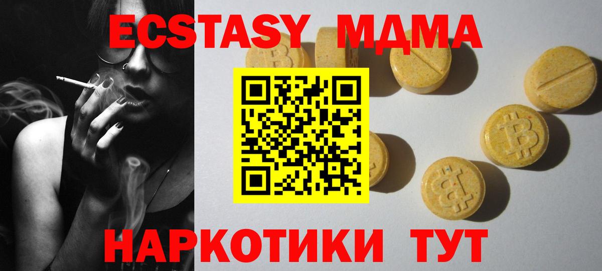 Ecstasy 250 мг Евпатория