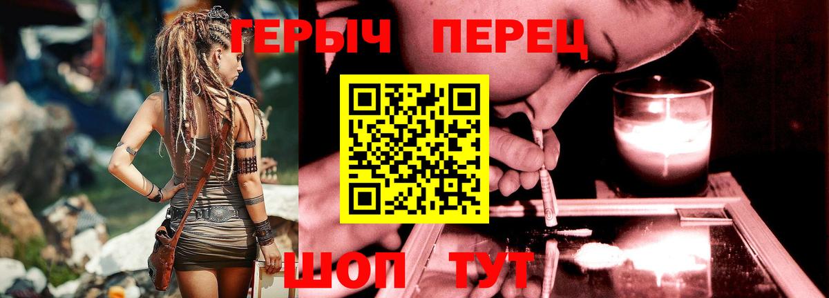 Героин герыч Евпатория