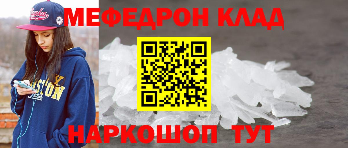 Мефедрон мука Евпатория