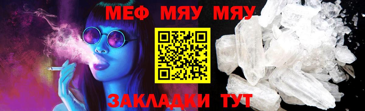 МЯУ-МЯУ мяу мяу  Вход с VPN  купить наркотик    онион  Мефедрон  Евпатория 