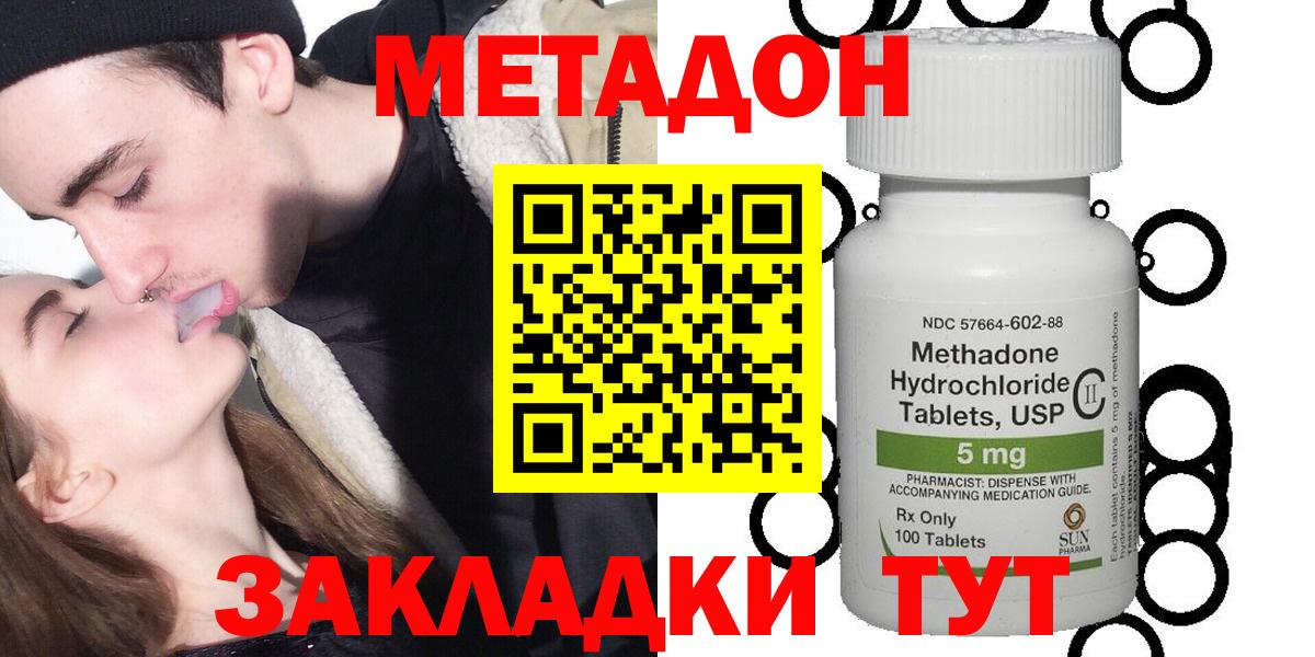 Метадон кристалл Евпатория