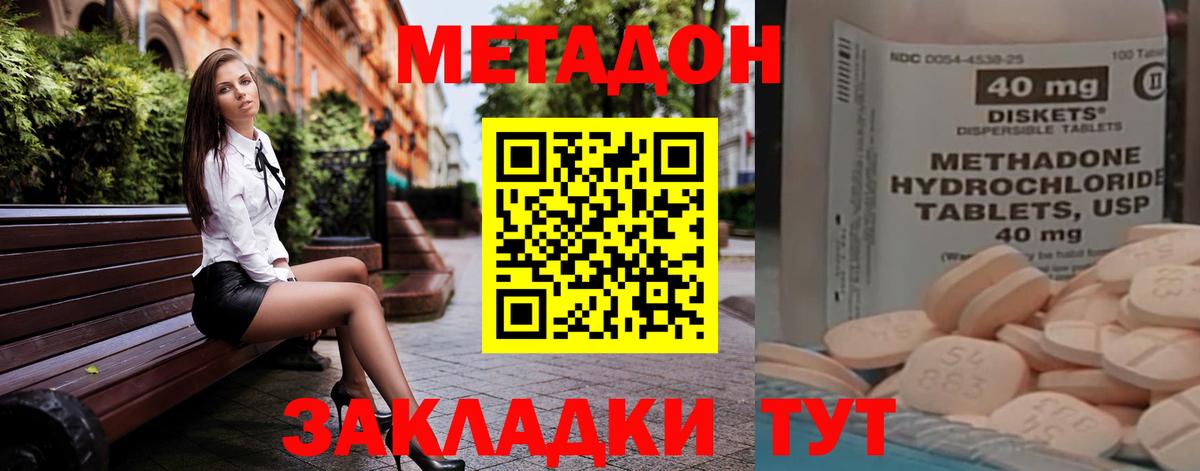 МЕТАДОН methadone  Вход с VPN  Евпатория 